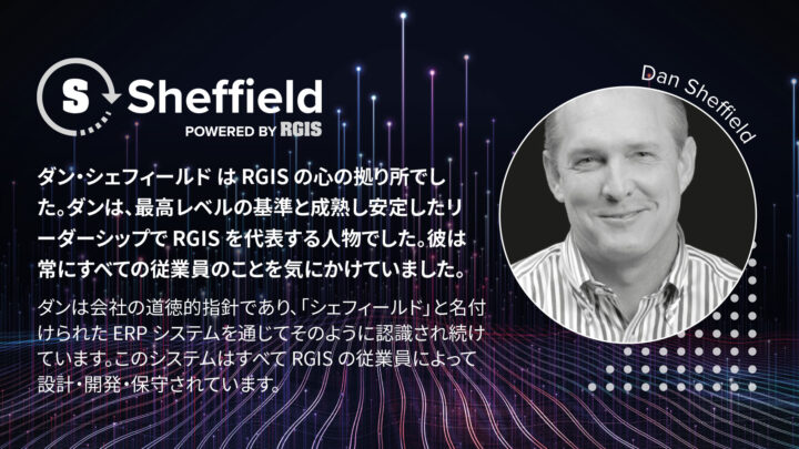 ダン・シェフィールド は RGIS の心の拠り所でした。ダンは、最高レベルの基準と成熟し安定したリーダーシップで RGIS を代表する人物でした。彼は常にすべての従業員のことを気にかけていました。
